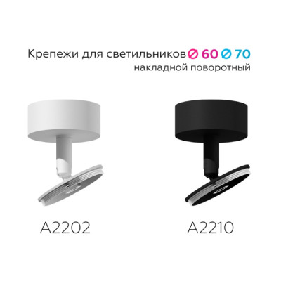 Крепление Diy Spot A2210
