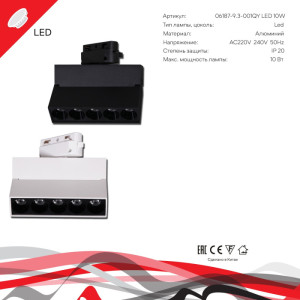 Трековый светильник  06187-9.3-001QY LED10W BK