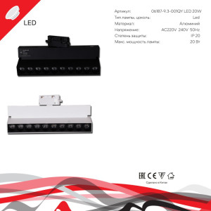 Трековый светильник  06187-9.3-001QY LED20W BK