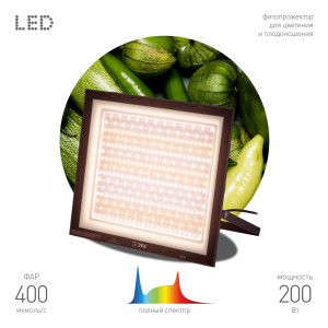 Светильник для растений  FITO-200W-Ra90-LED